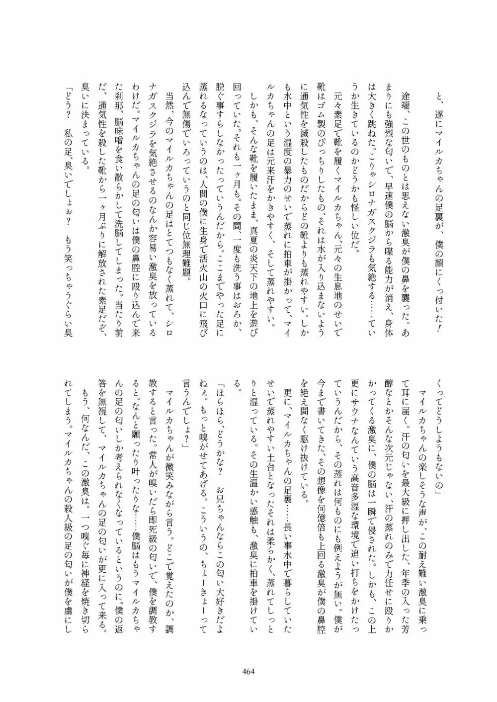 フレンズ逆レイプ合同誌2～アニマルガールによる性的暴行被害記録集～ - page464