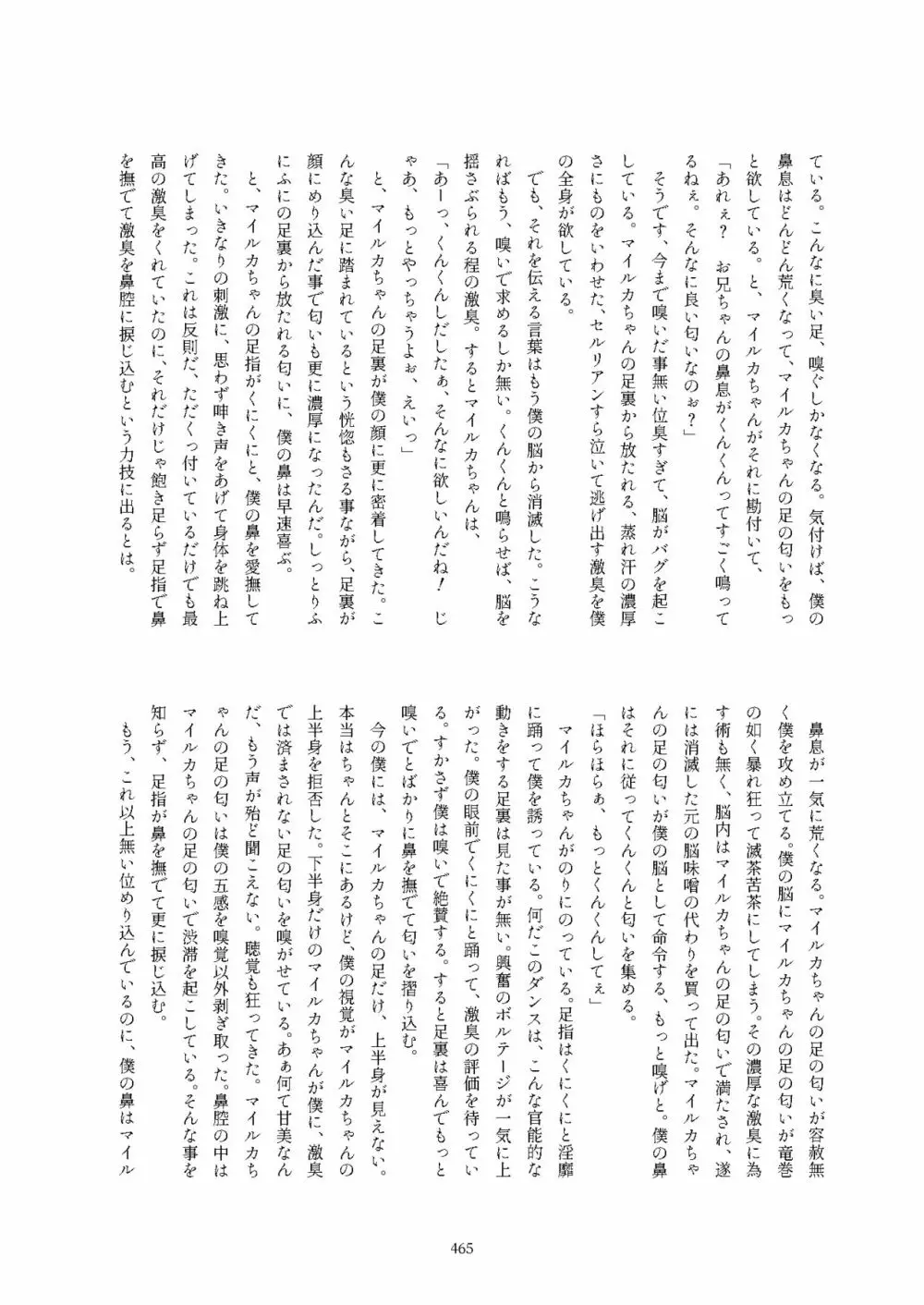 フレンズ逆レイプ合同誌2～アニマルガールによる性的暴行被害記録集～ - page465