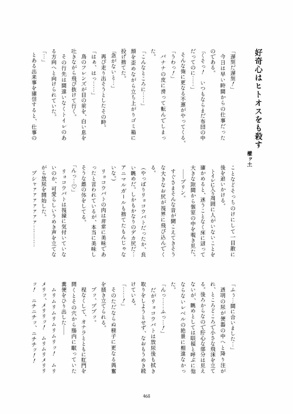 フレンズ逆レイプ合同誌2～アニマルガールによる性的暴行被害記録集～ - page468