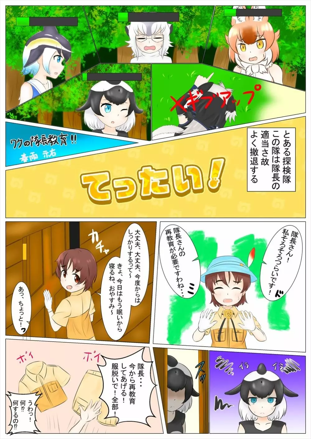 フレンズ逆レイプ合同誌2～アニマルガールによる性的暴行被害記録集～ - page47