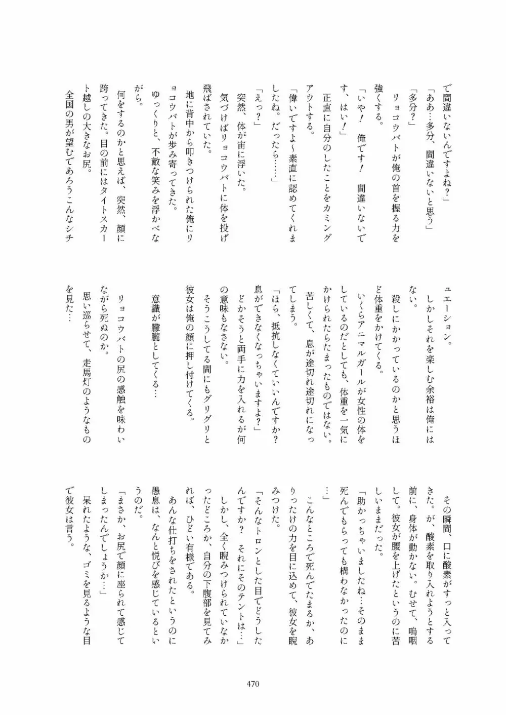 フレンズ逆レイプ合同誌2～アニマルガールによる性的暴行被害記録集～ - page470