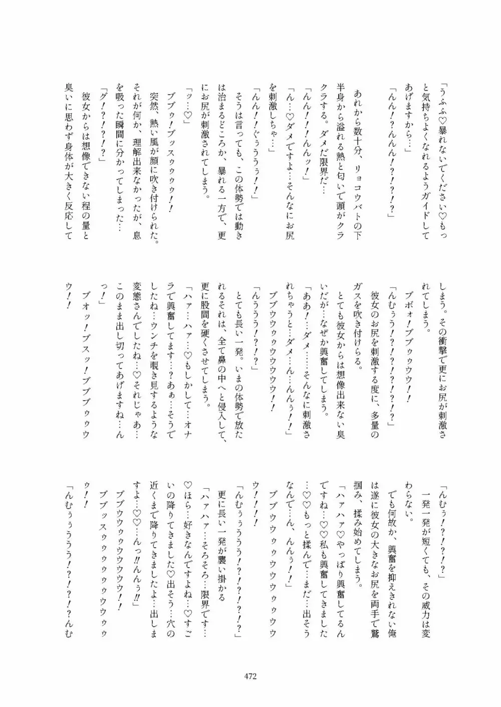 フレンズ逆レイプ合同誌2～アニマルガールによる性的暴行被害記録集～ - page472