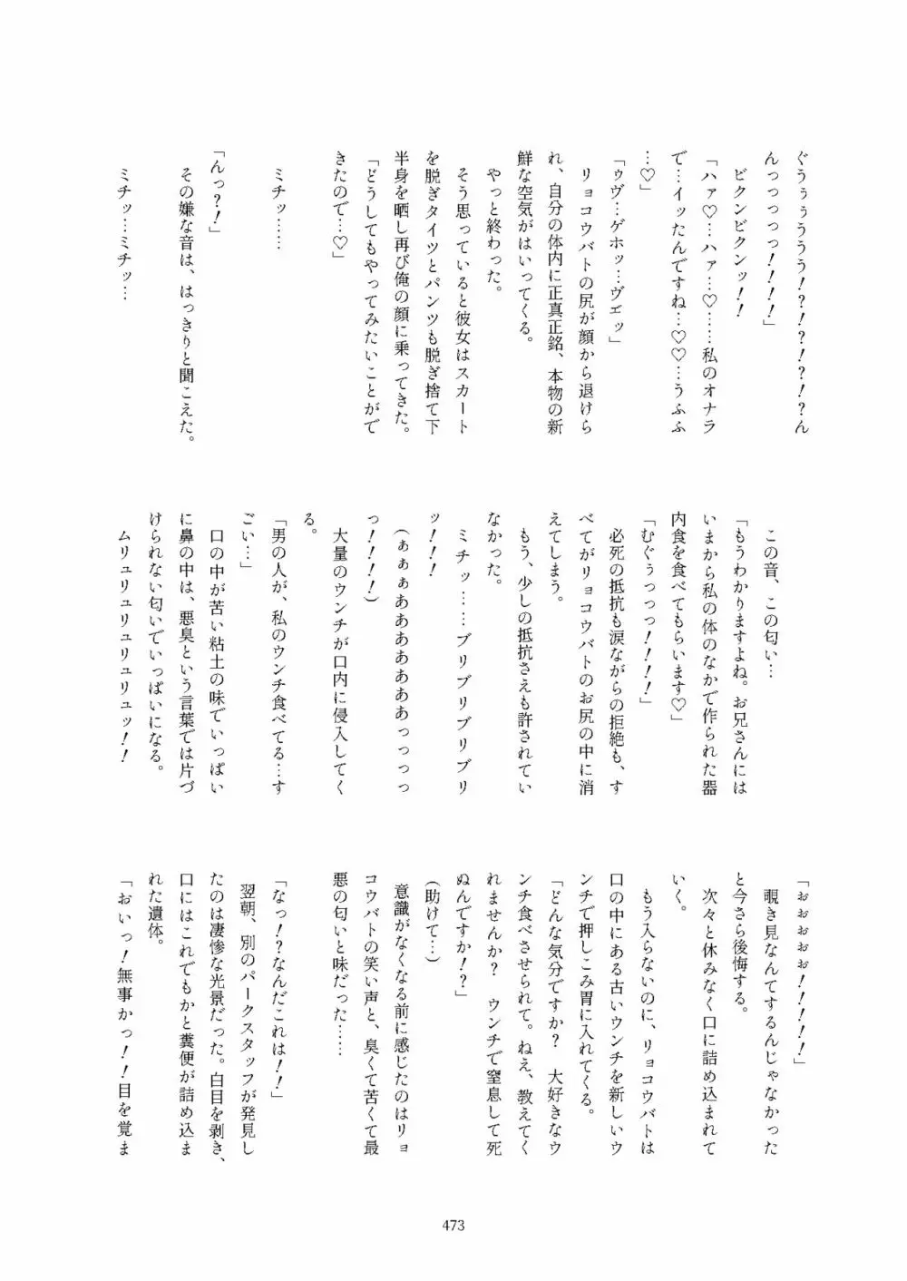 フレンズ逆レイプ合同誌2～アニマルガールによる性的暴行被害記録集～ - page473