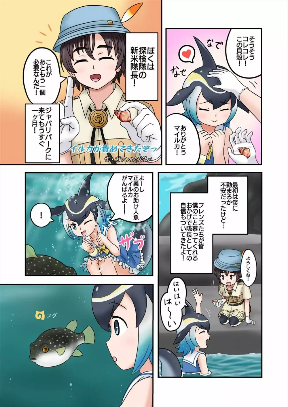 フレンズ逆レイプ合同誌2～アニマルガールによる性的暴行被害記録集～ - page49