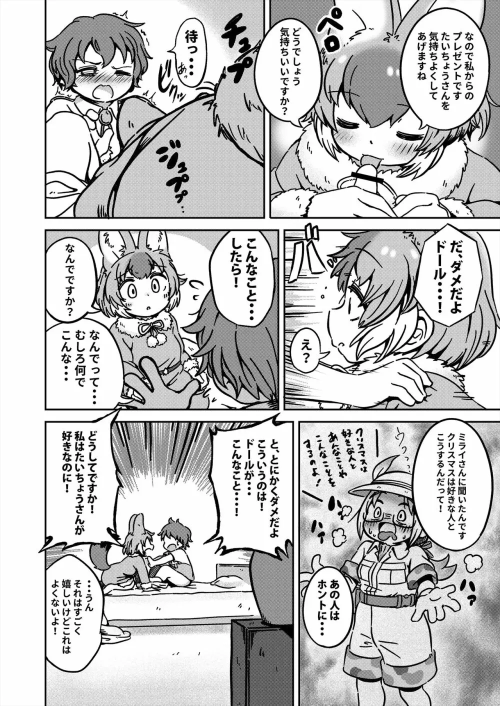 フレンズ逆レイプ合同誌2～アニマルガールによる性的暴行被害記録集～ - page56