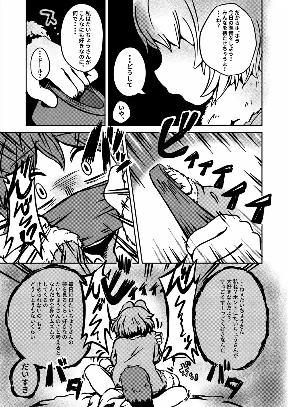 フレンズ逆レイプ合同誌2～アニマルガールによる性的暴行被害記録集～ - page57