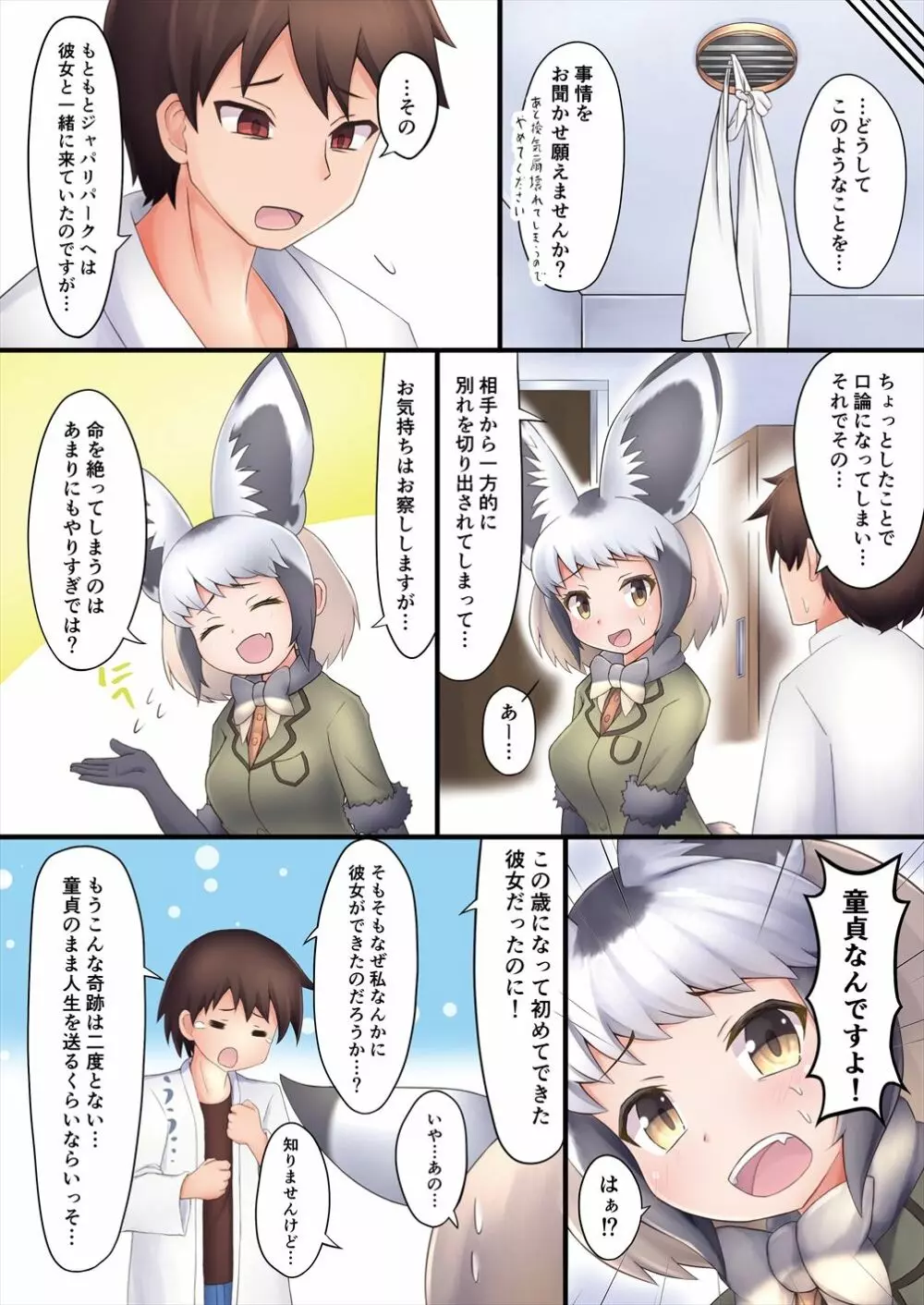 フレンズ逆レイプ合同誌2～アニマルガールによる性的暴行被害記録集～ - page6