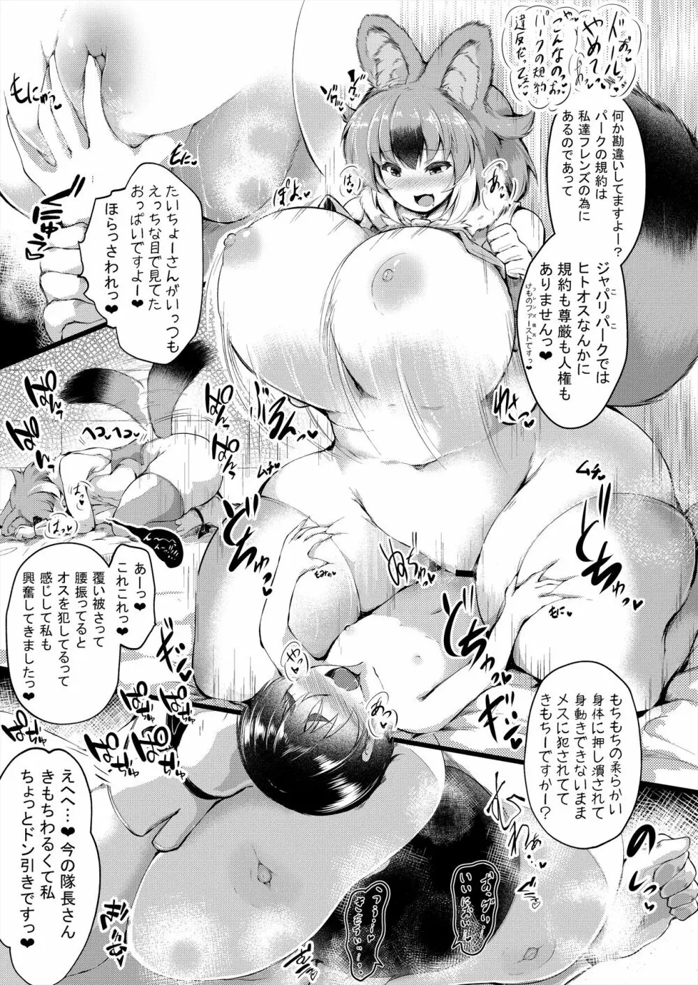 フレンズ逆レイプ合同誌2～アニマルガールによる性的暴行被害記録集～ - page63