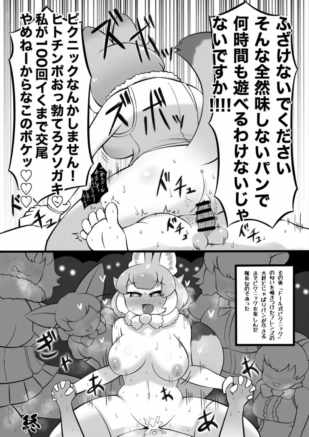 フレンズ逆レイプ合同誌2～アニマルガールによる性的暴行被害記録集～ - page78