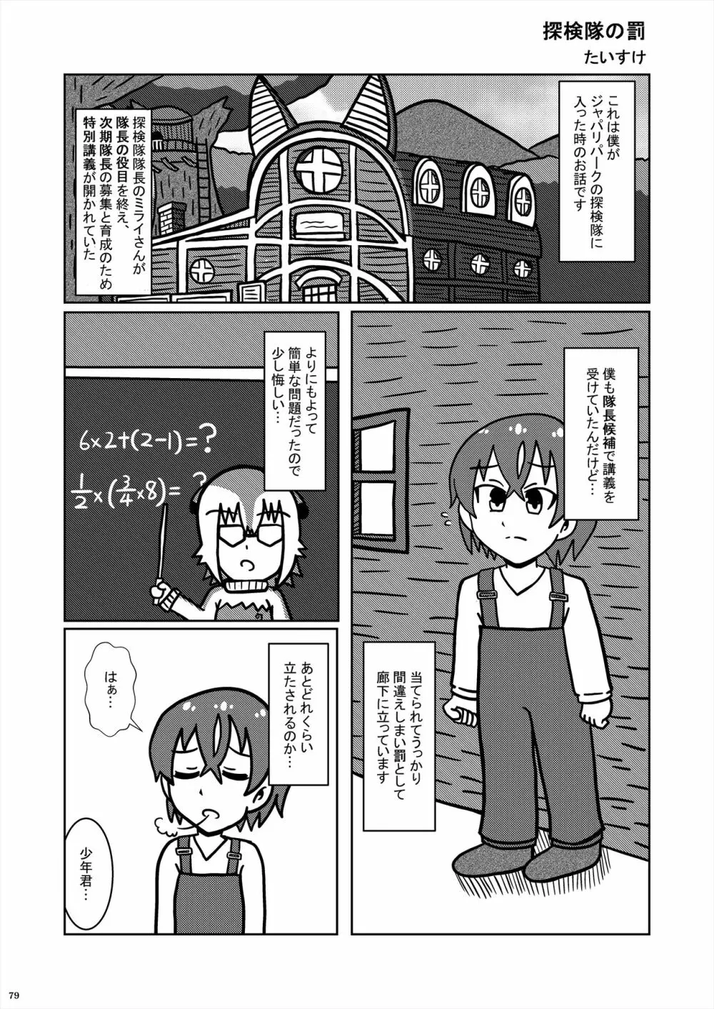 フレンズ逆レイプ合同誌2～アニマルガールによる性的暴行被害記録集～ - page79