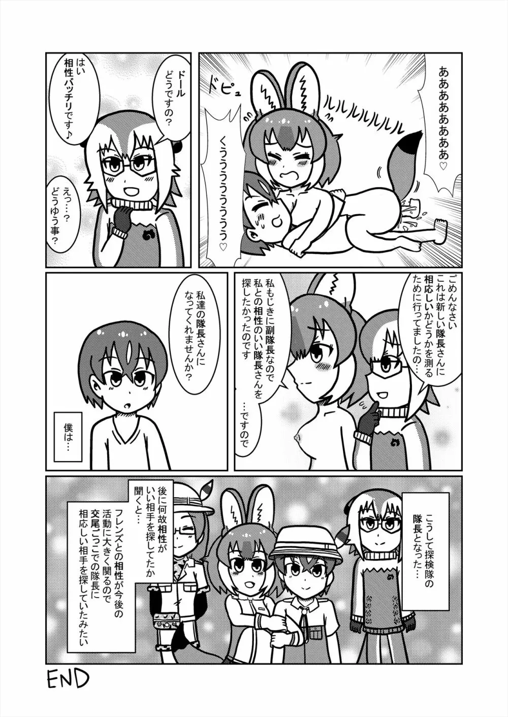 フレンズ逆レイプ合同誌2～アニマルガールによる性的暴行被害記録集～ - page84