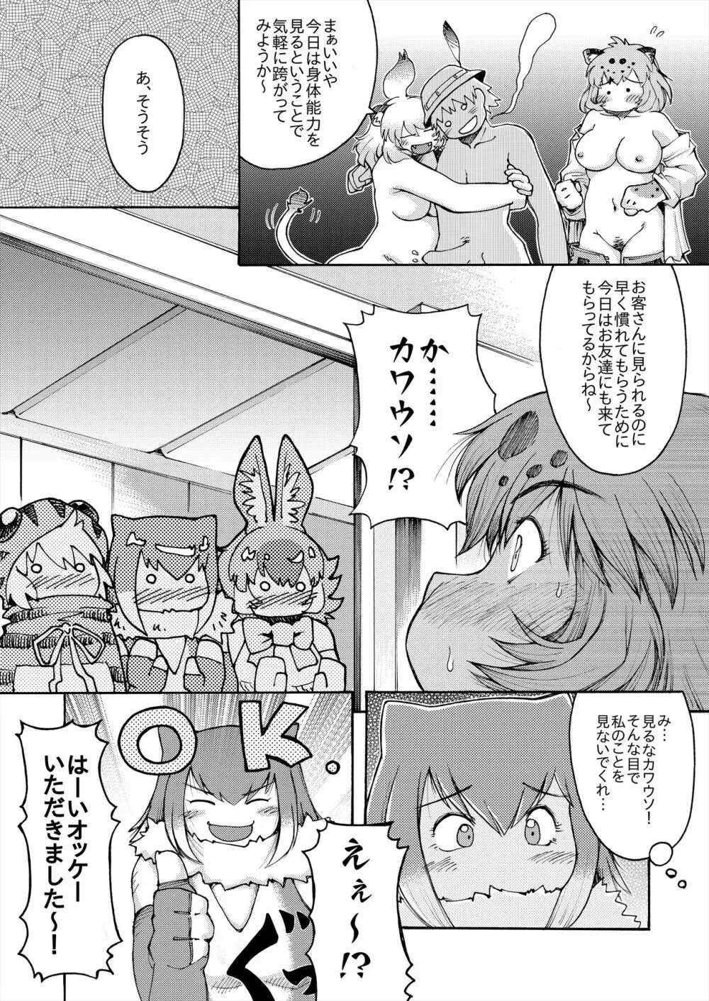 フレンズ逆レイプ合同誌2～アニマルガールによる性的暴行被害記録集～ - page87