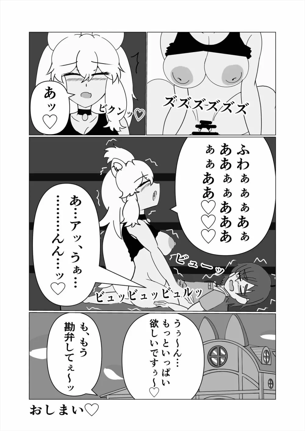 フレンズ逆レイプ合同誌2～アニマルガールによる性的暴行被害記録集～ - page98