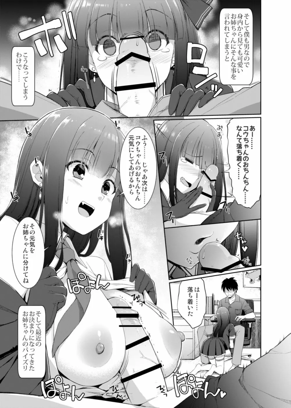 パイズリ専門雑誌『絶対乳挟射』Vol.2 - page44