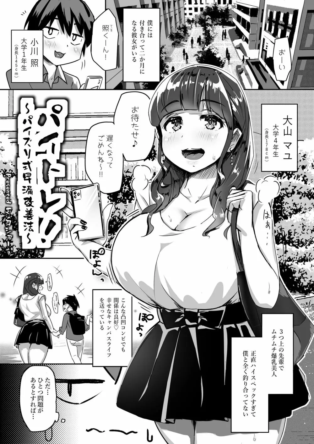 パイズリ専門雑誌『絶対乳挟射』Vol.2 - page79