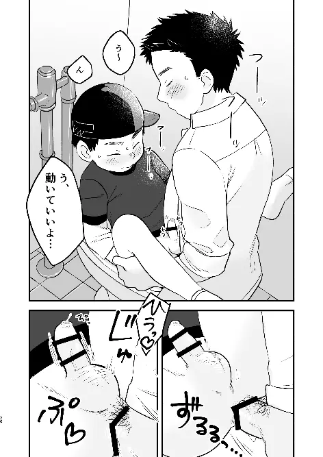 ふたりの日曜日 - page20