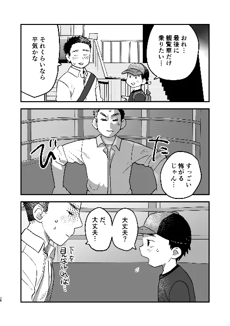 ふたりの日曜日 - page26