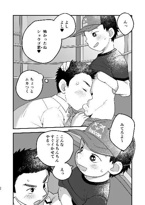 ふたりの日曜日 - page30