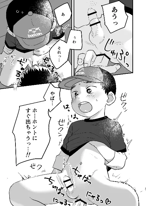 ふたりの日曜日 - page31