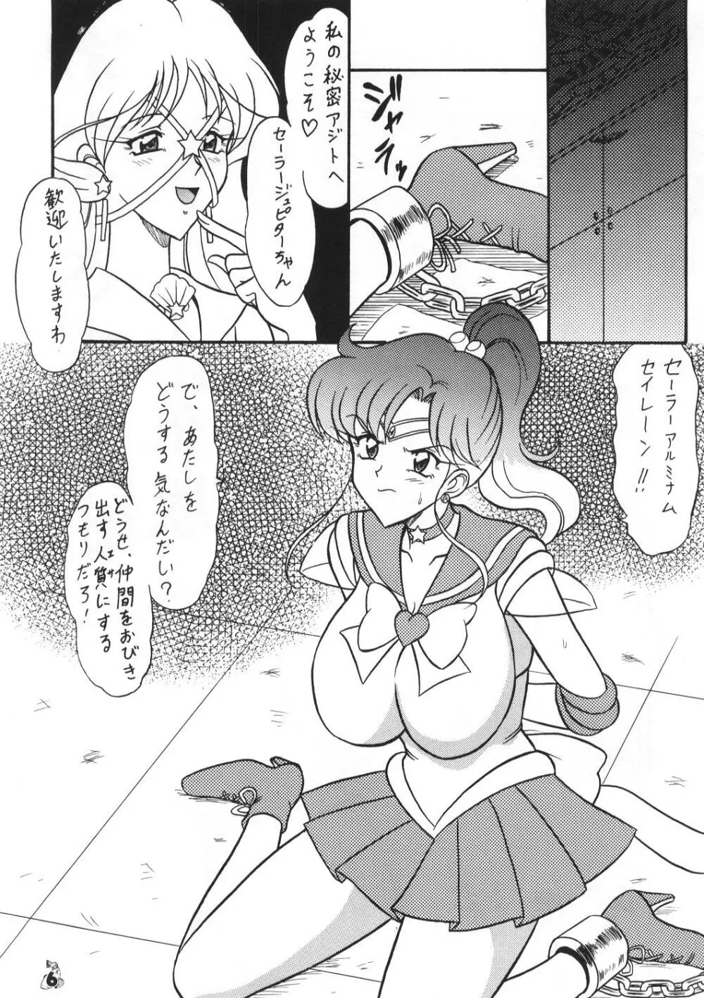 おしおき木星娘出張版 - page2