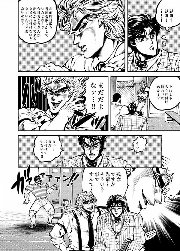 ぼくの青春はデイオとの青春 - page3