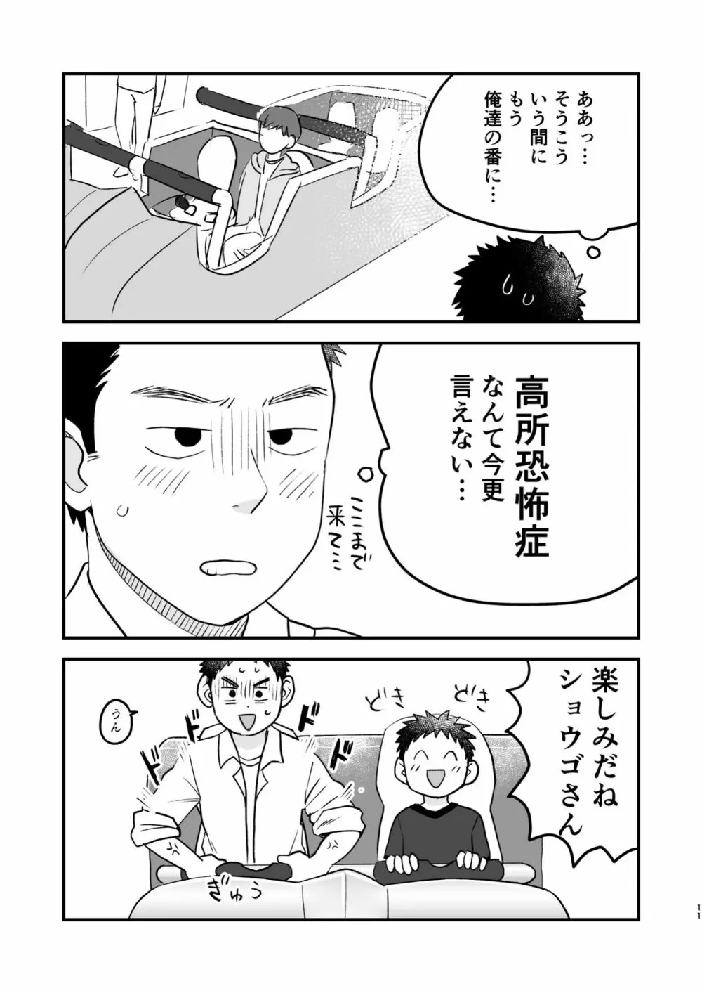 ふたりの日曜日 - page11