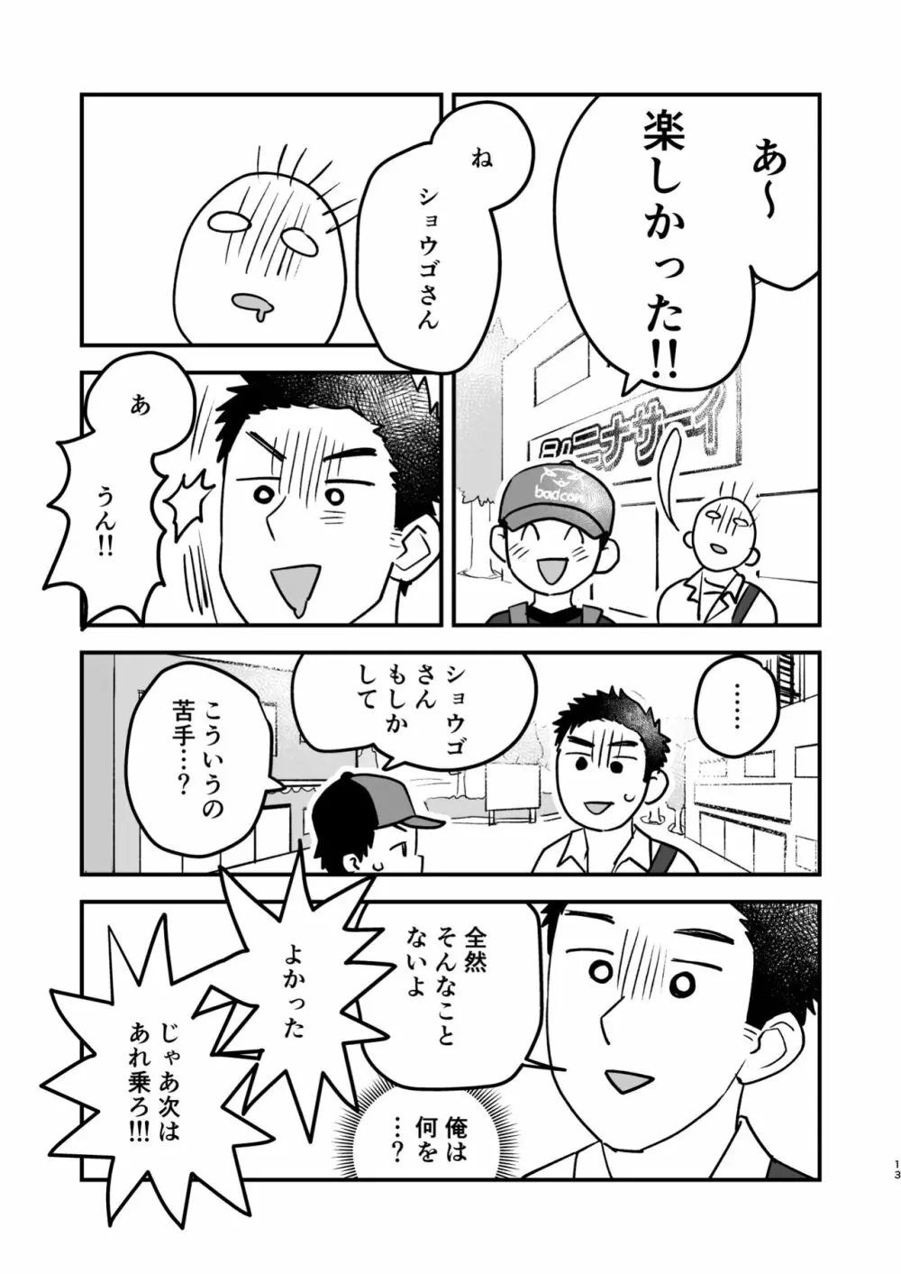 ふたりの日曜日 - page13