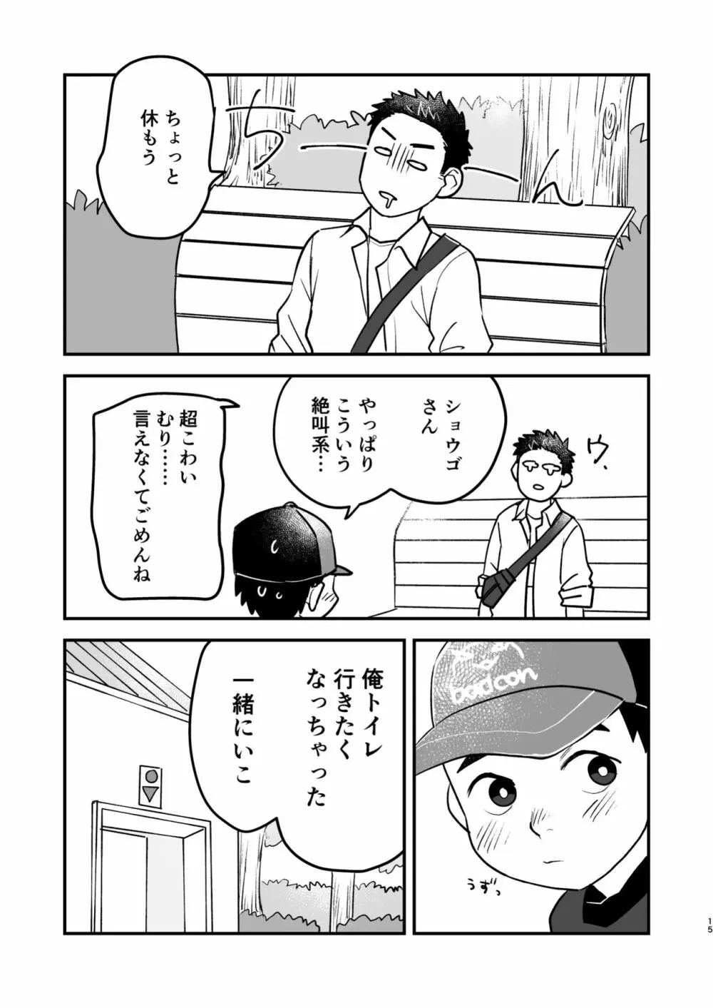 ふたりの日曜日 - page15