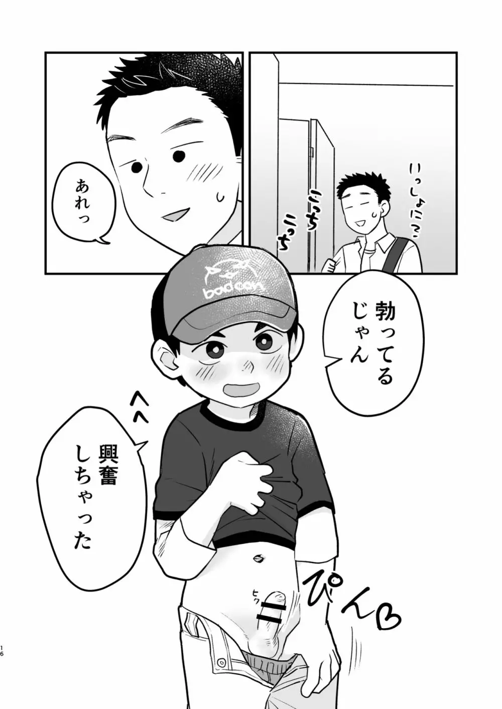 ふたりの日曜日 - page16