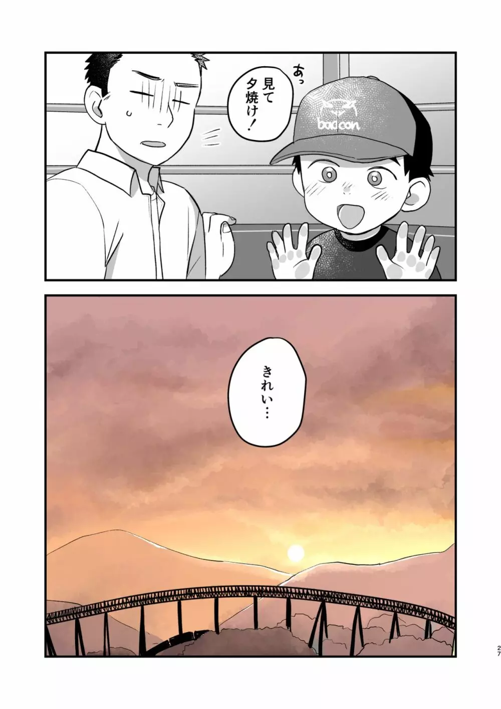 ふたりの日曜日 - page27