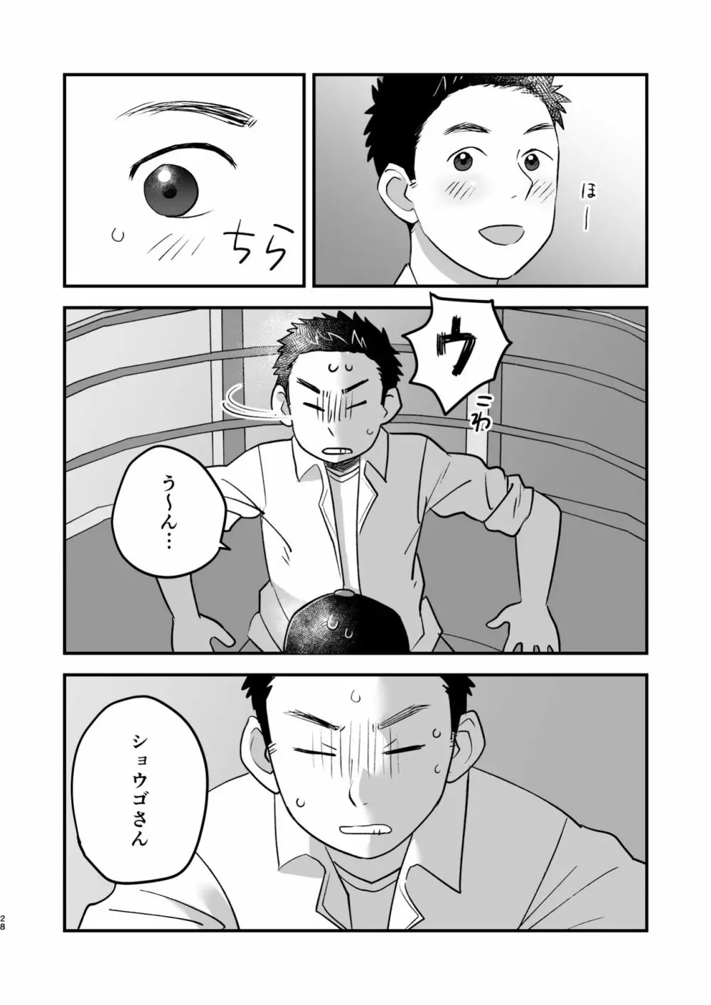 ふたりの日曜日 - page28