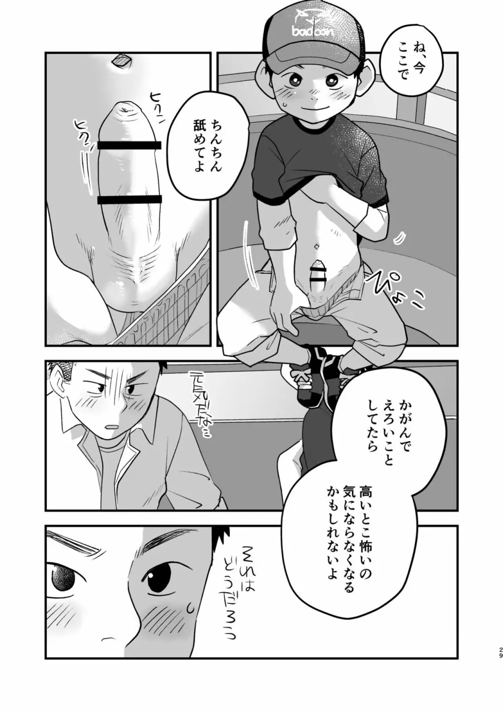 ふたりの日曜日 - page29