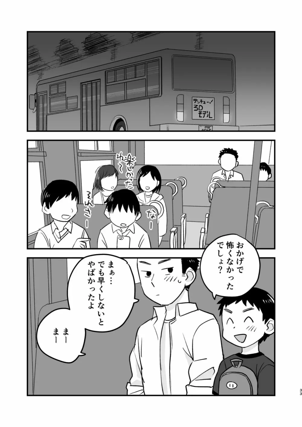 ふたりの日曜日 - page33