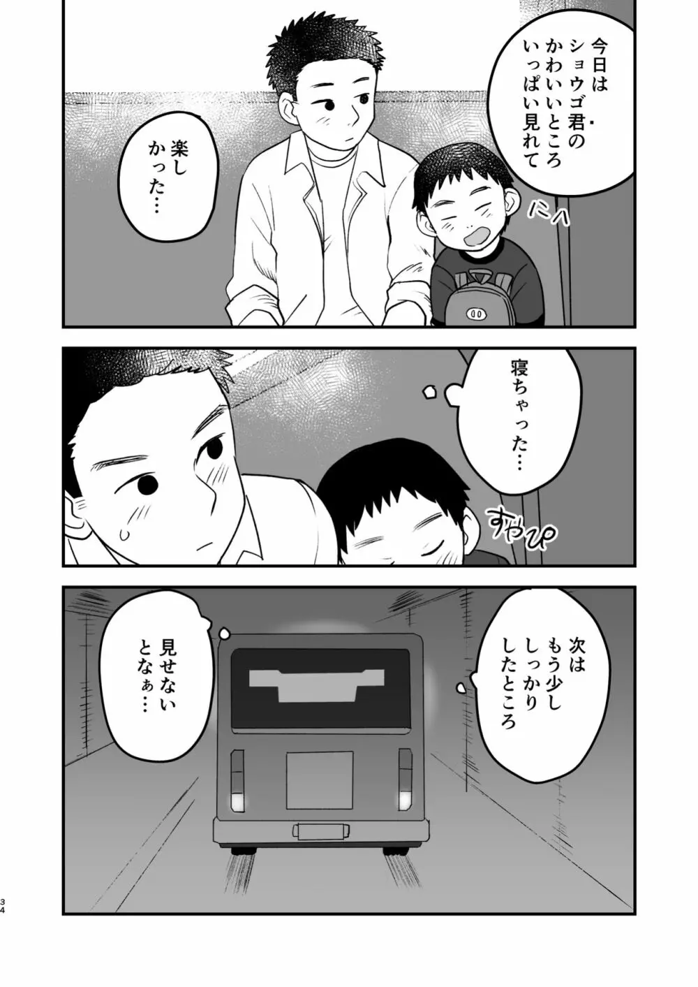 ふたりの日曜日 - page34