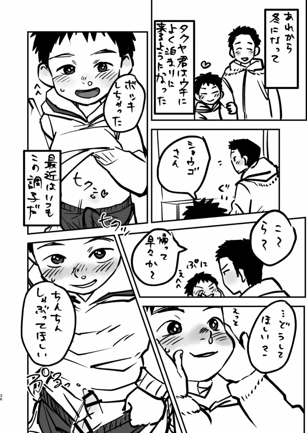 ふたりの日曜日 - page36