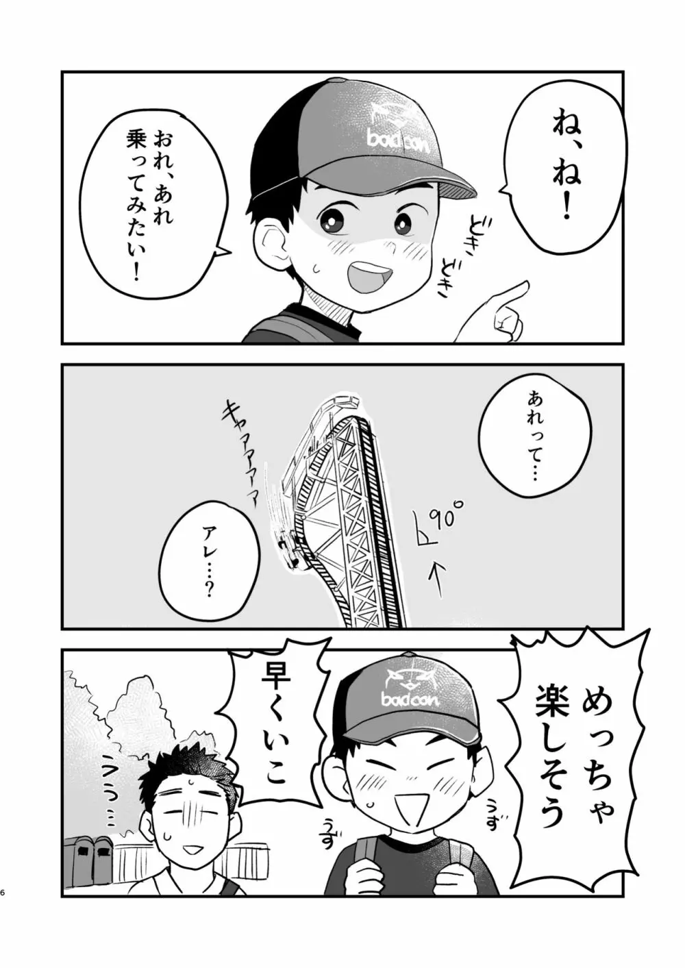 ふたりの日曜日 - page6