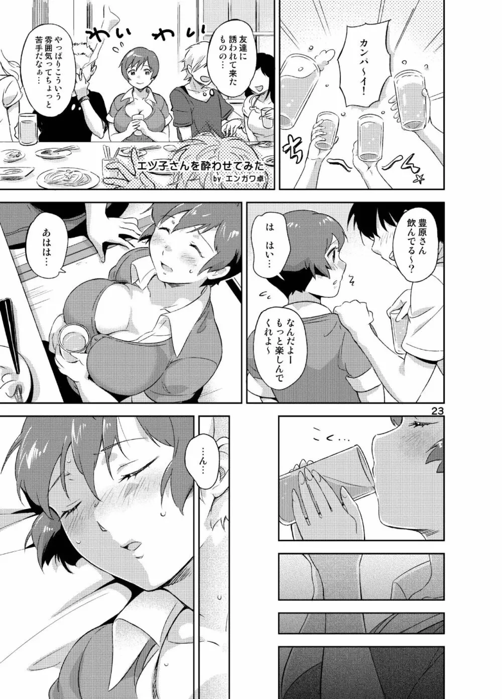 エツ子さんからの手紙 - page23