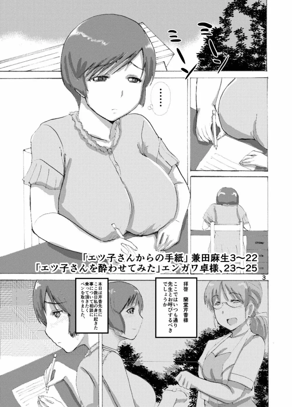 エツ子さんからの手紙 - page3