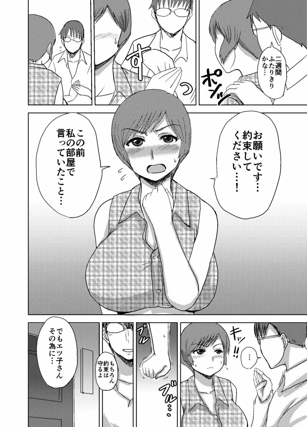 エツ子さんはこの脱衣麻雀勝負で自分の将来を取り戻す -前編- - page10