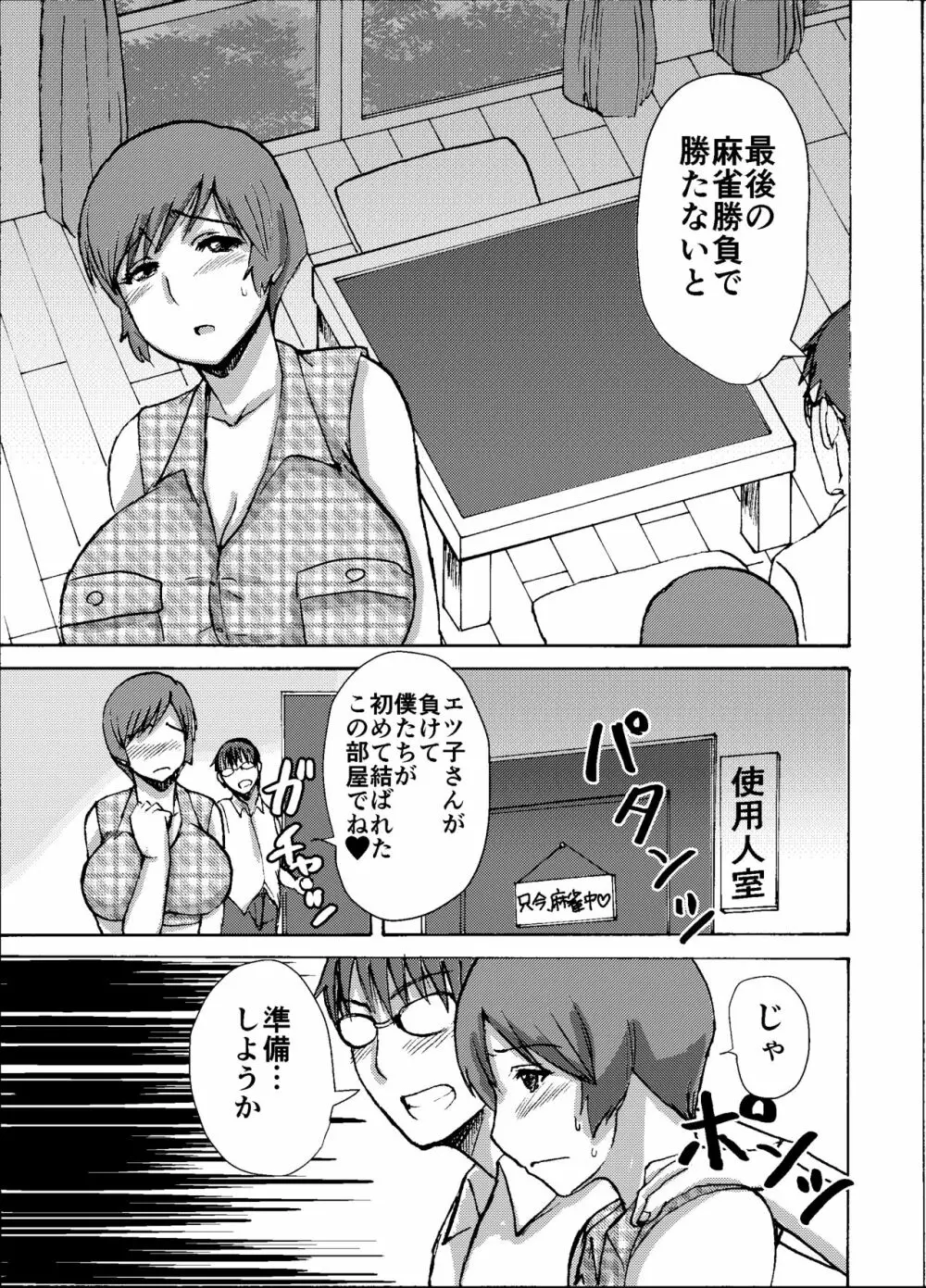 エツ子さんはこの脱衣麻雀勝負で自分の将来を取り戻す -前編- - page11