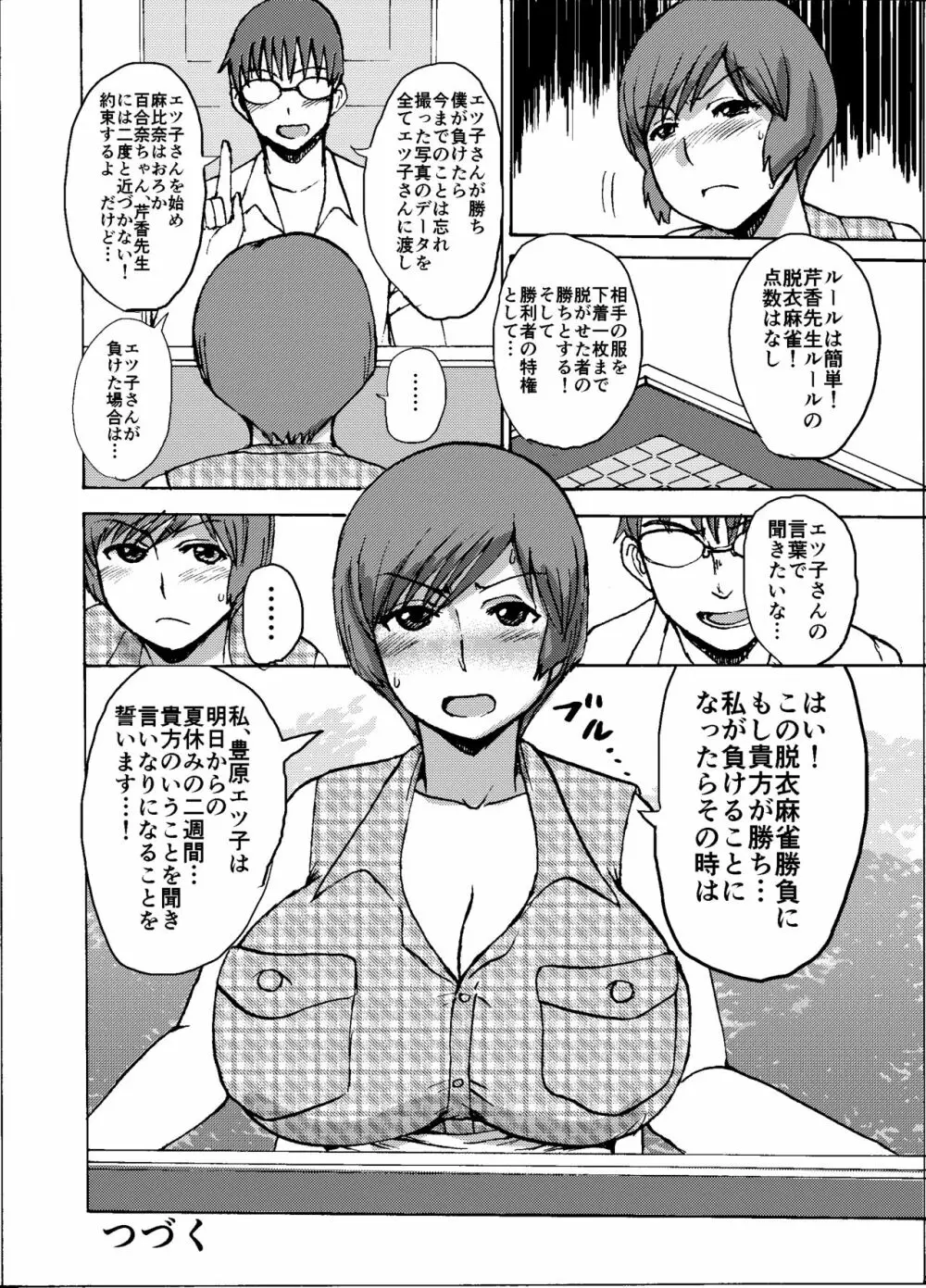 エツ子さんはこの脱衣麻雀勝負で自分の将来を取り戻す -前編- - page20