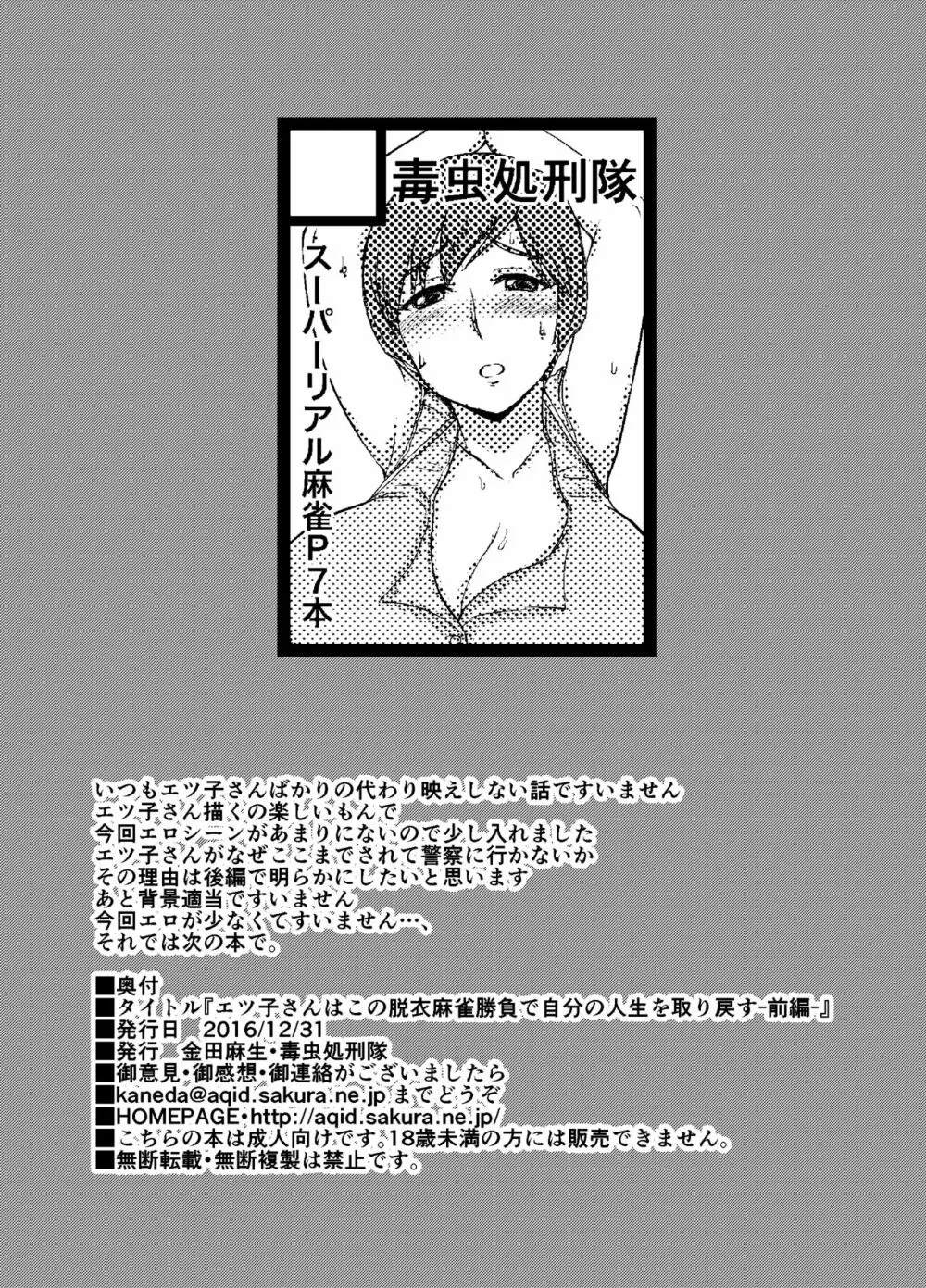 エツ子さんはこの脱衣麻雀勝負で自分の将来を取り戻す -前編- - page26