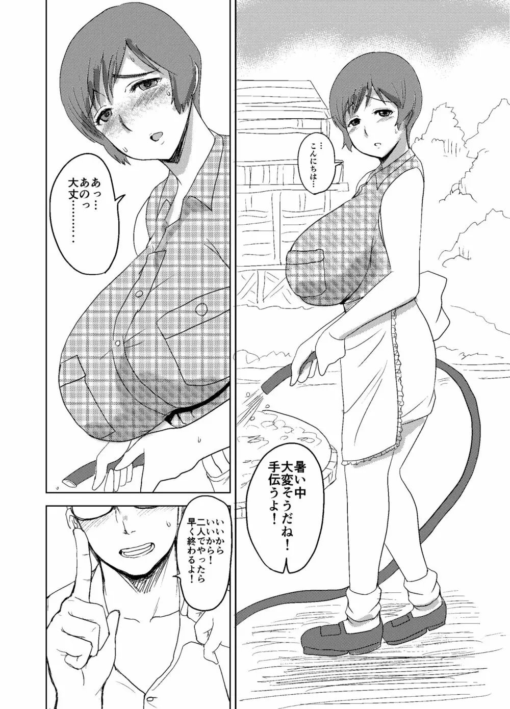 エツ子さんはこの脱衣麻雀勝負で自分の将来を取り戻す -前編- - page6