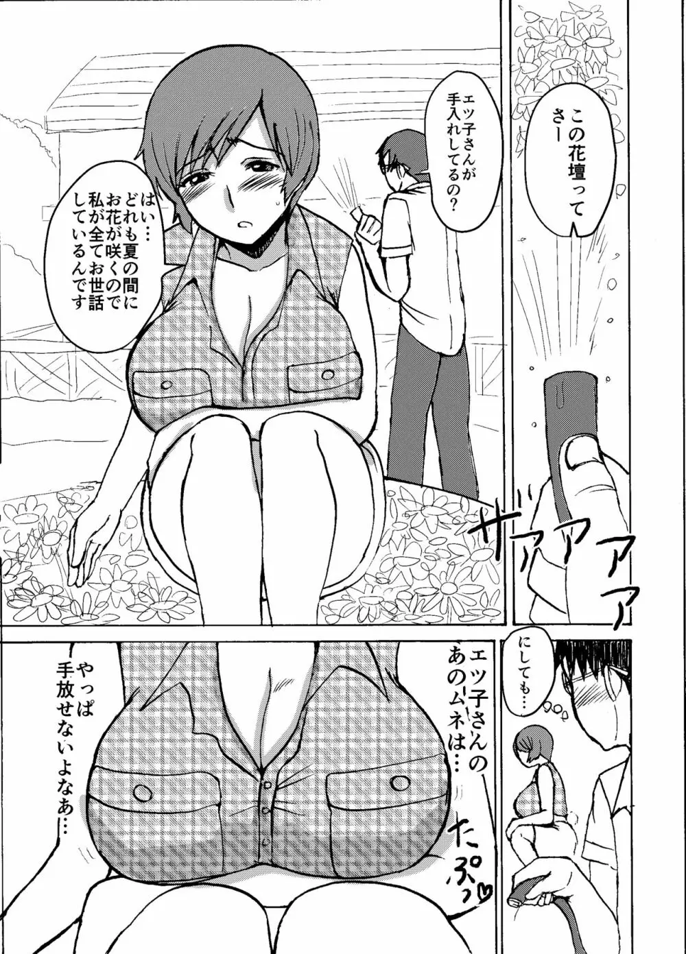 エツ子さんはこの脱衣麻雀勝負で自分の将来を取り戻す -前編- - page7