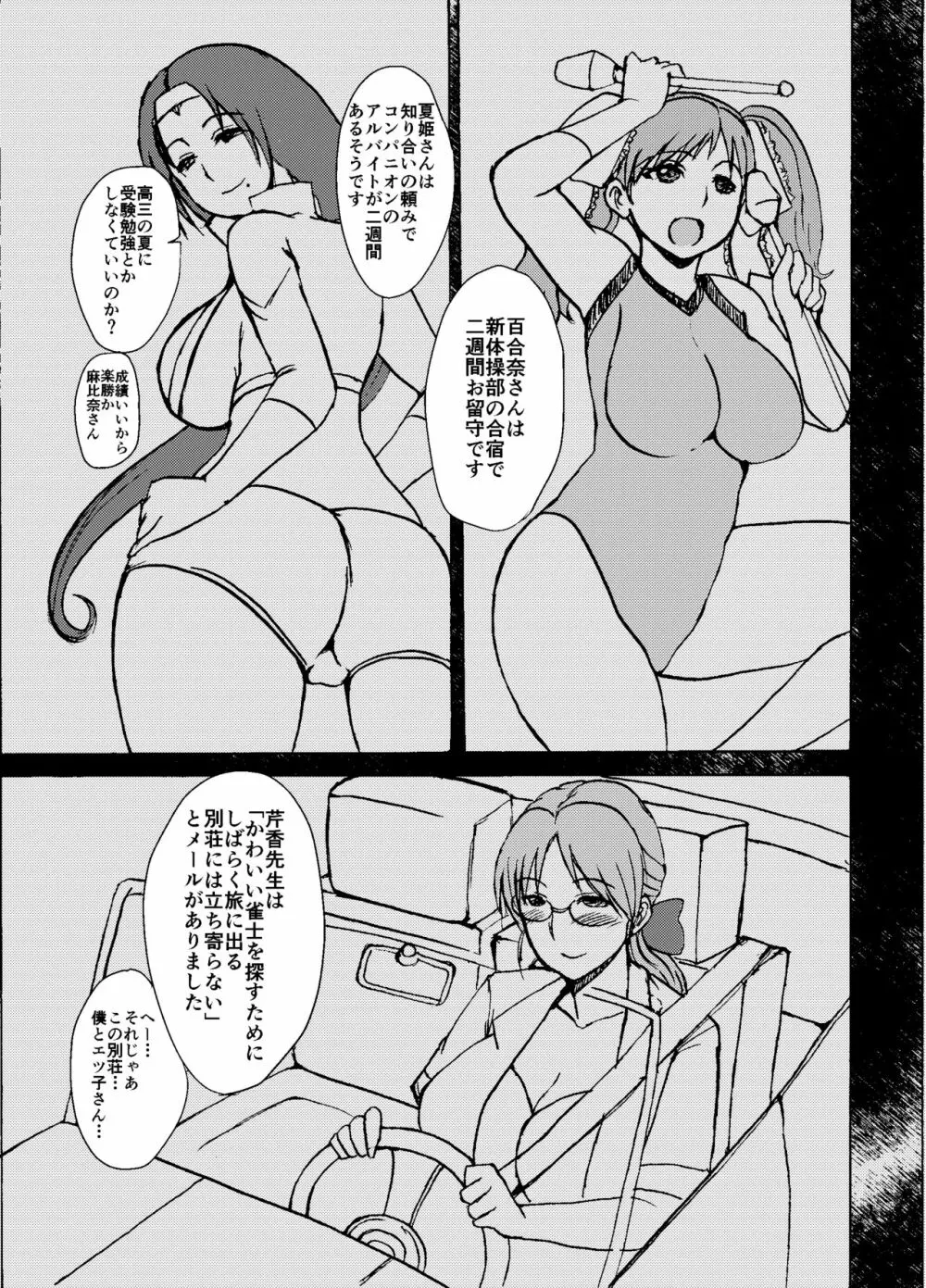 エツ子さんはこの脱衣麻雀勝負で自分の将来を取り戻す -前編- - page9