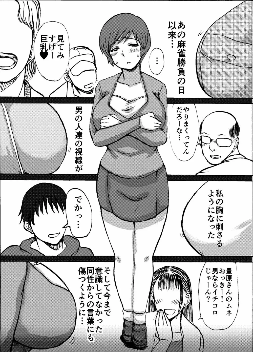 エツ子さんはこの脱衣麻雀勝負で自分の将来を取り戻す -中編- - page13