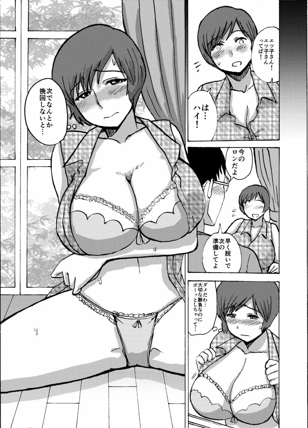 エツ子さんはこの脱衣麻雀勝負で自分の将来を取り戻す -中編- - page23