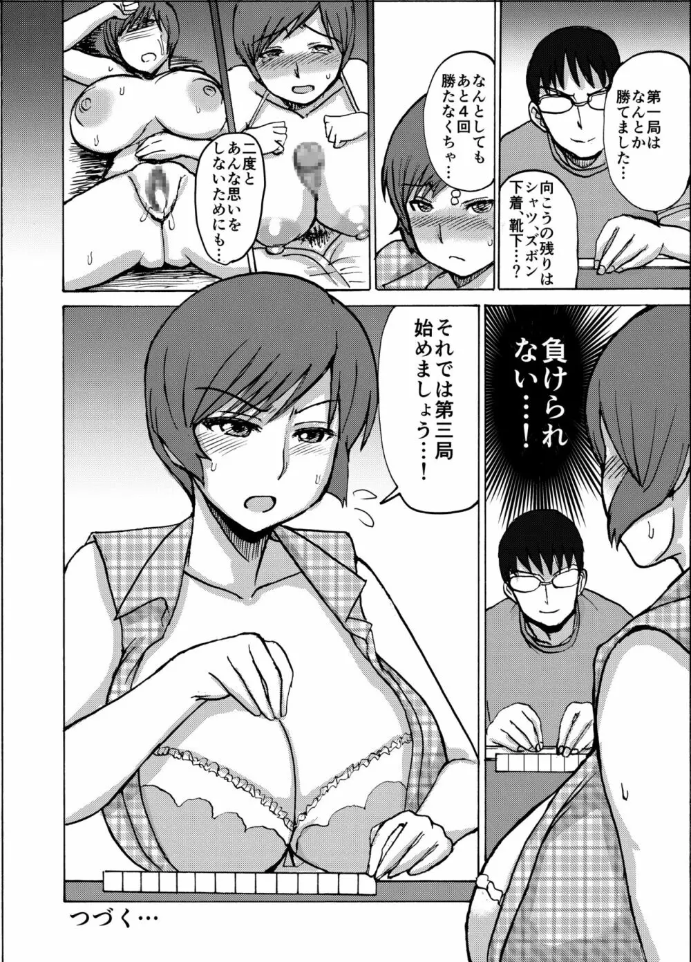 エツ子さんはこの脱衣麻雀勝負で自分の将来を取り戻す -中編- - page24