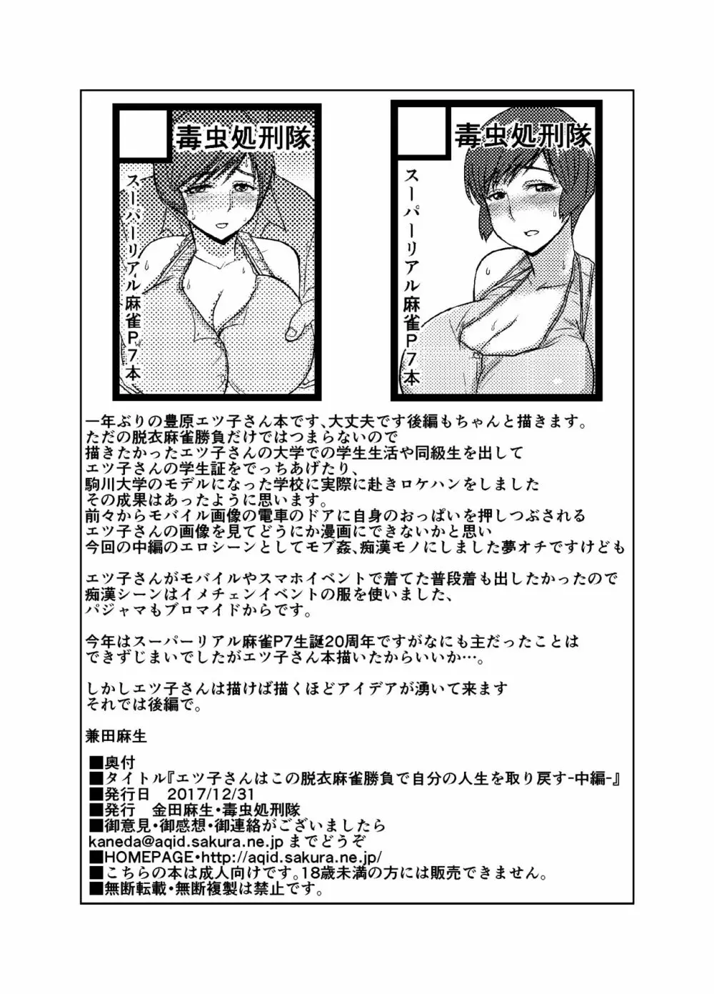 エツ子さんはこの脱衣麻雀勝負で自分の将来を取り戻す -中編- - page26