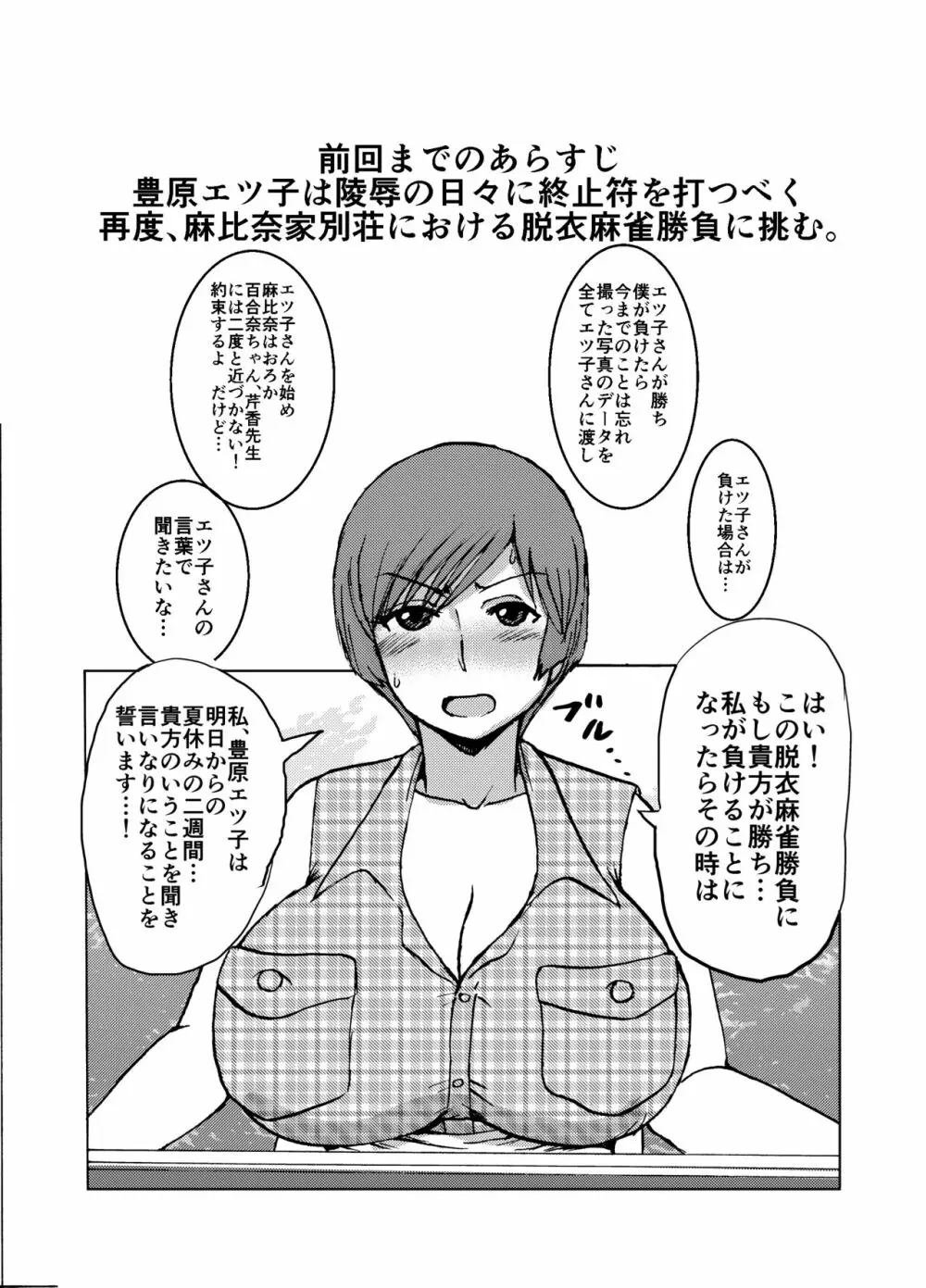 エツ子さんはこの脱衣麻雀勝負で自分の将来を取り戻す -中編- - page4